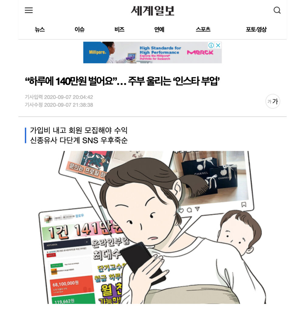 N잡러 사기 피해 기사 이미지