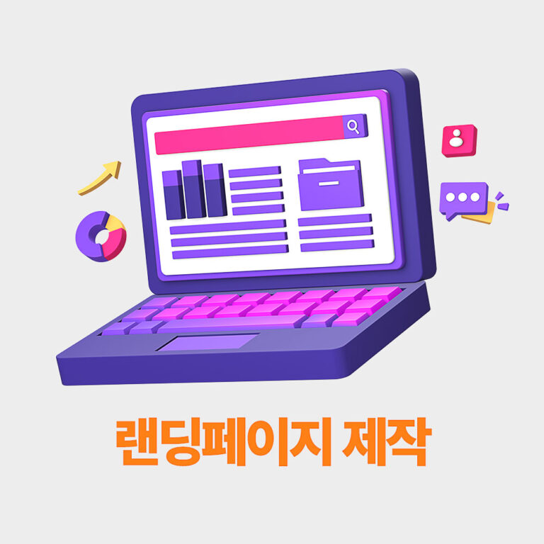 랜딩페이지 제작 이미지