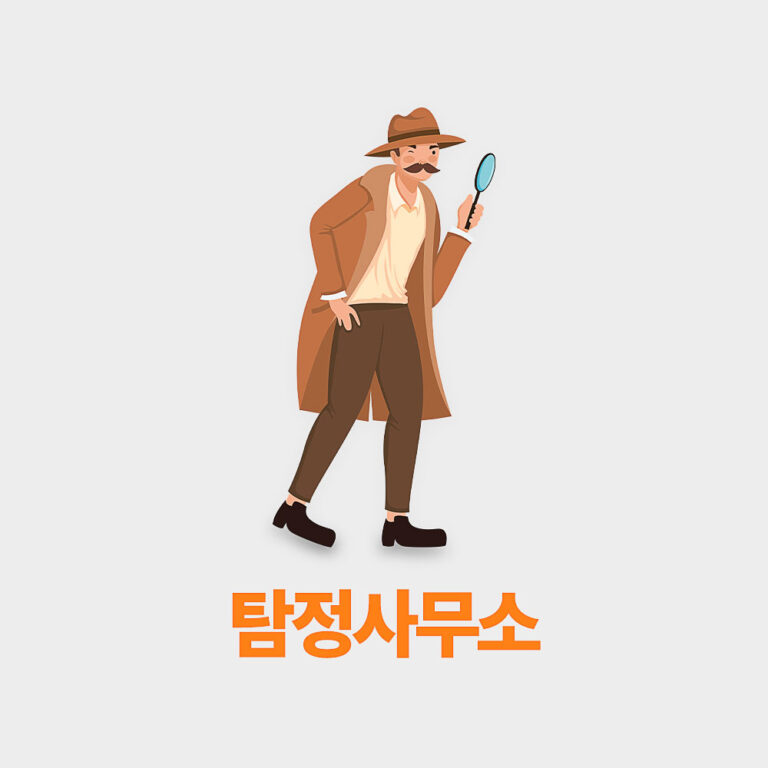 흥신소 이미지