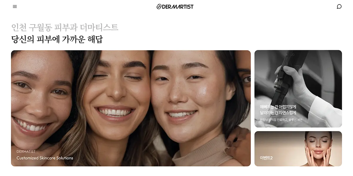 인천 홈페이지 제작