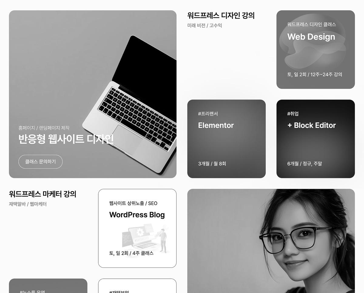 워드프레스 엘리멘터 디자인