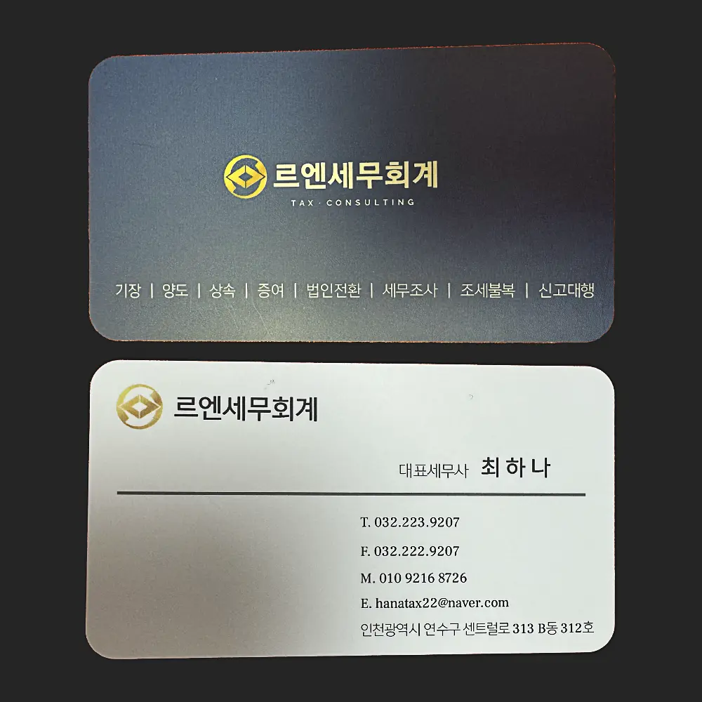 인천 송도 세무사 명함