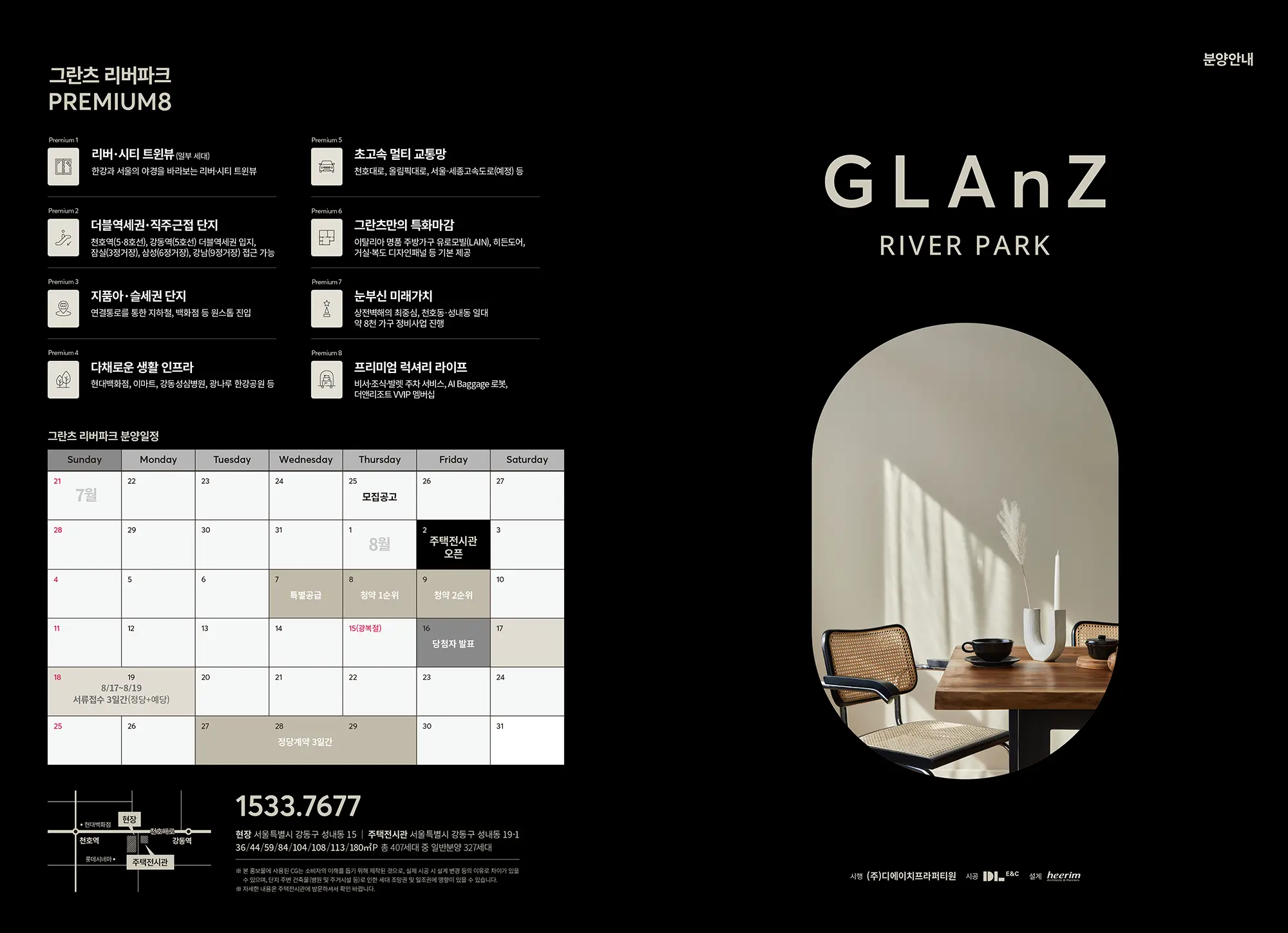 강동 그란츠 리버파크