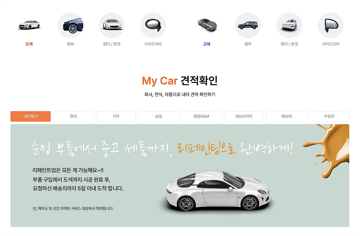 앞범퍼 교체비용