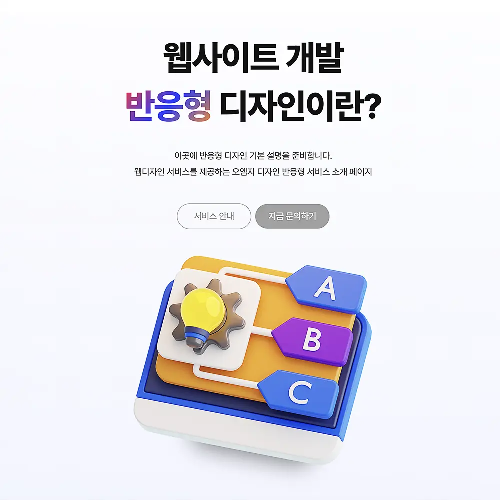 랜딩페이지제작 비용