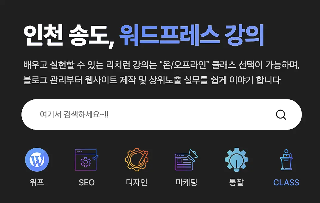 워드프레스 디자인 강의