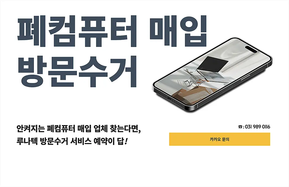 인천 중고컴퓨터매입