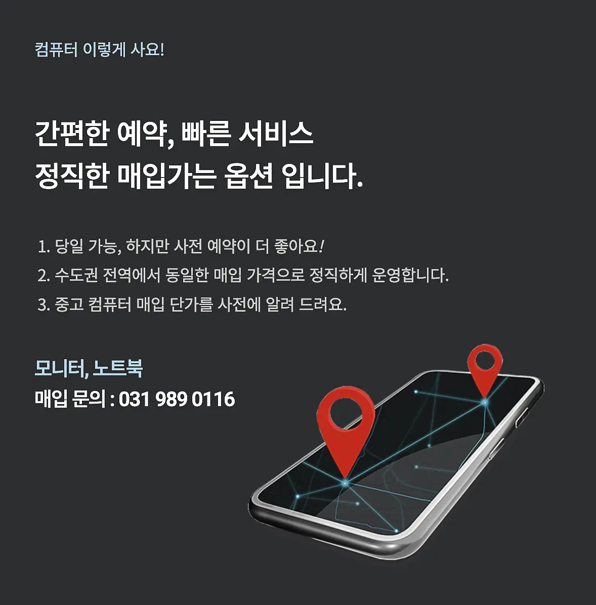 인천 중고컴퓨터매입