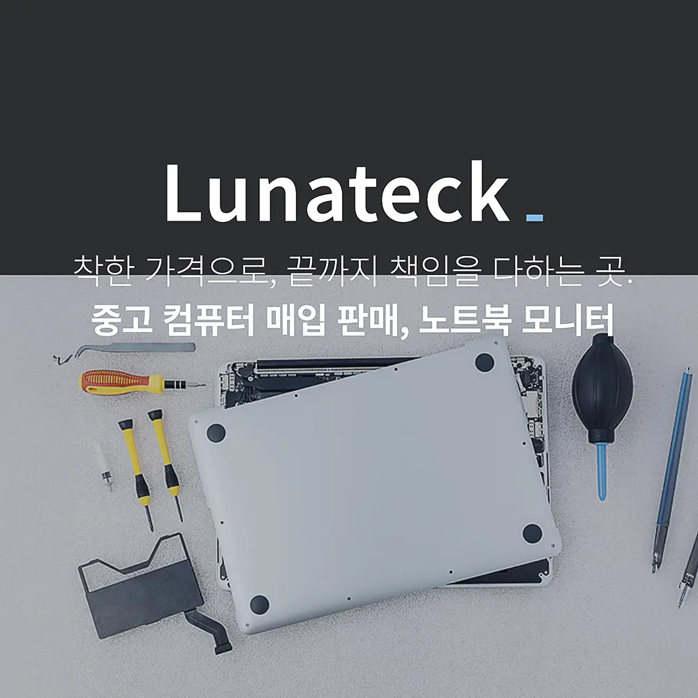 인천 중고컴퓨터매입