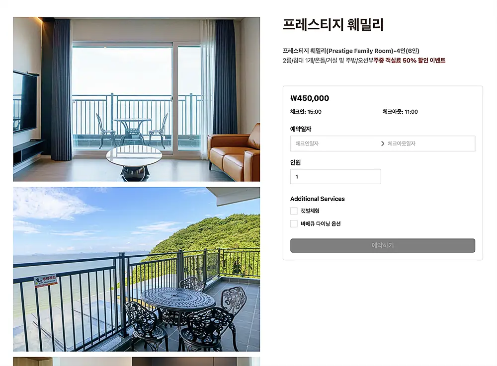 펜션 홈페이지 제작