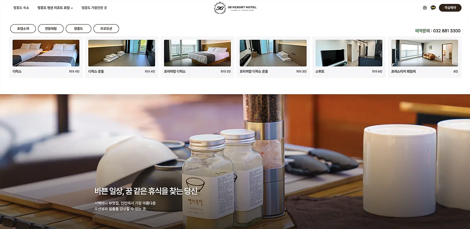 펜션 홈페이지 제작