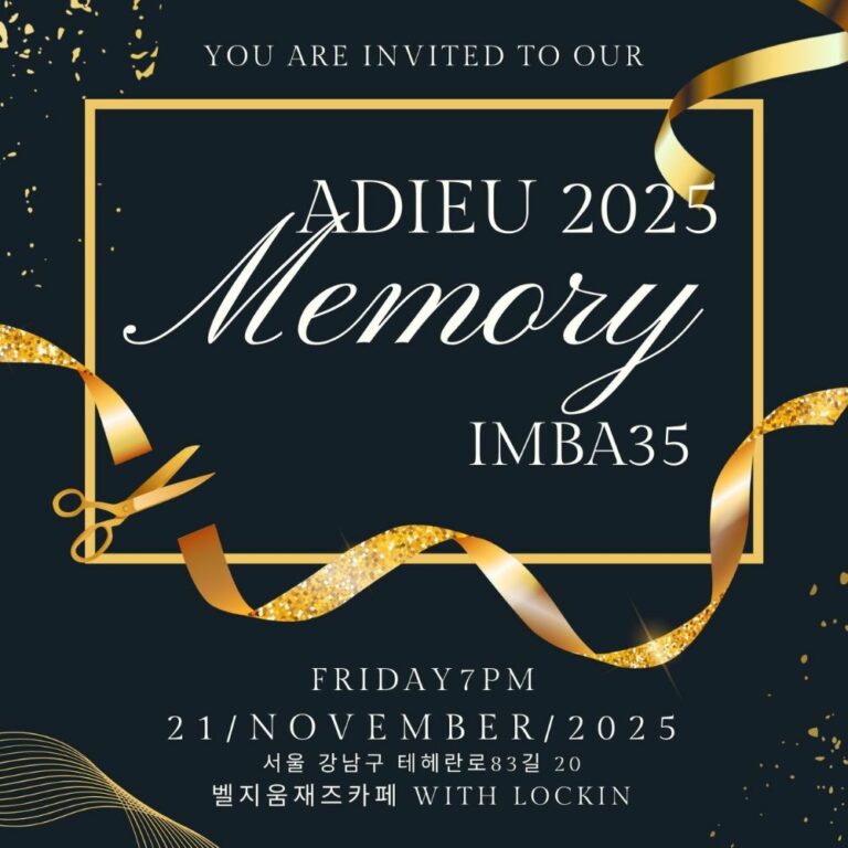 성균관대학교 IMBA