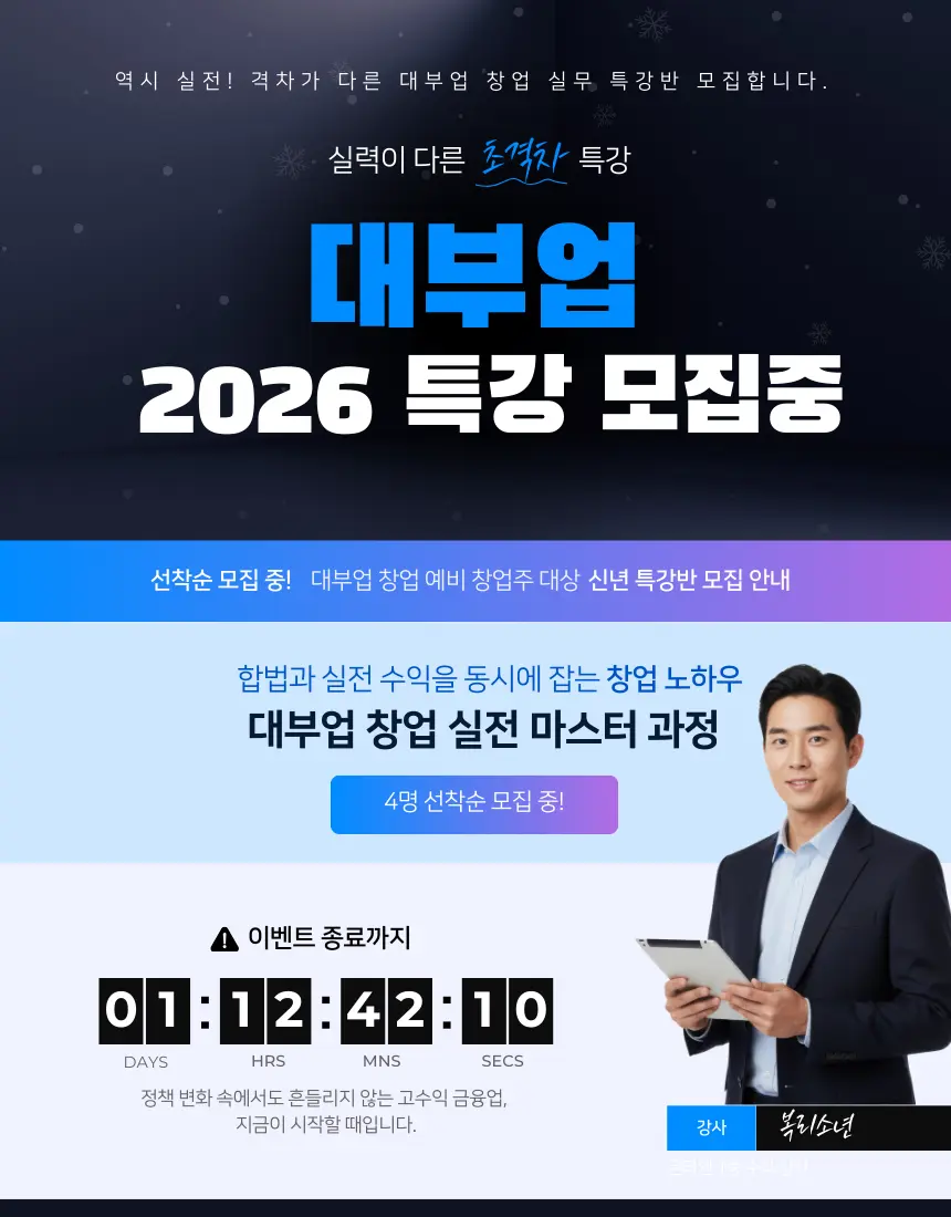 대부업사업자등록 창업강의