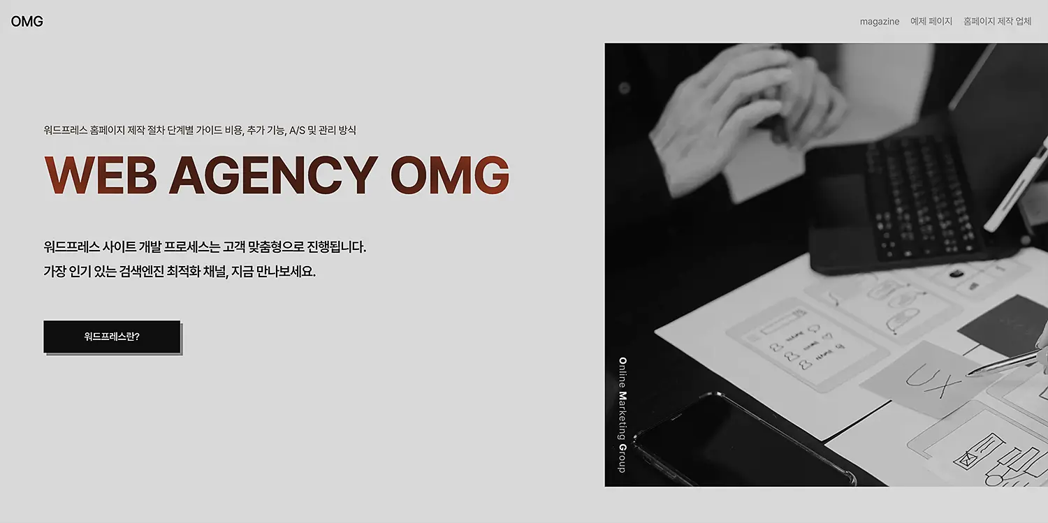 반응형 홈페이지 제작