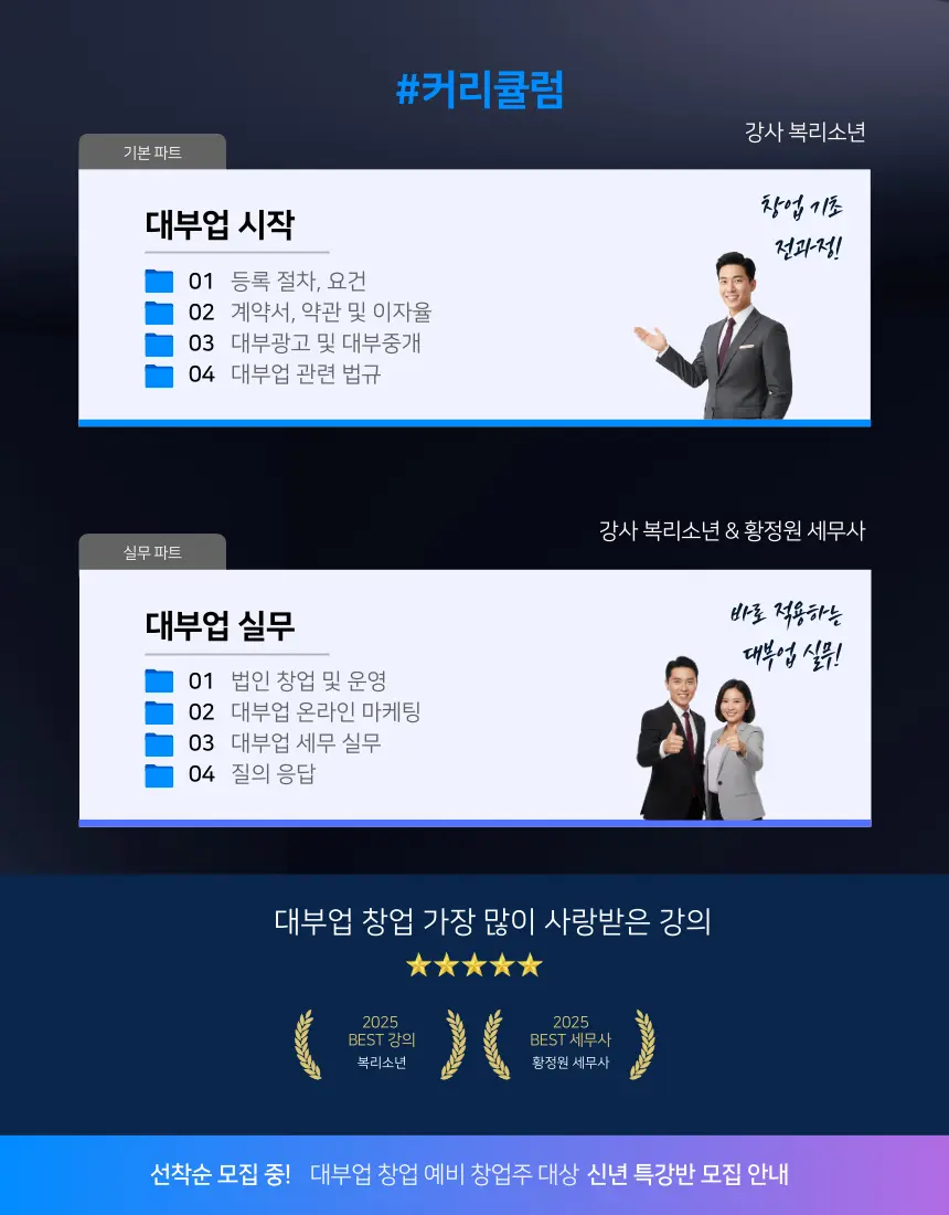 대부업사업자등록 창업강의