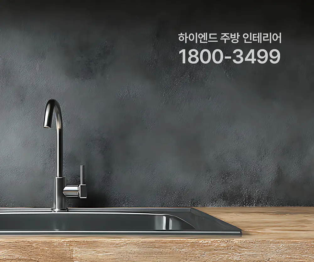 주방 싱크대 교체