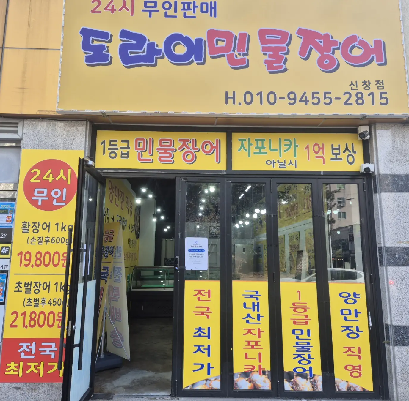 도라이장어 광주 신창동