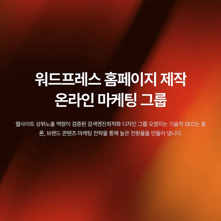 워드프레스 블로그 제작