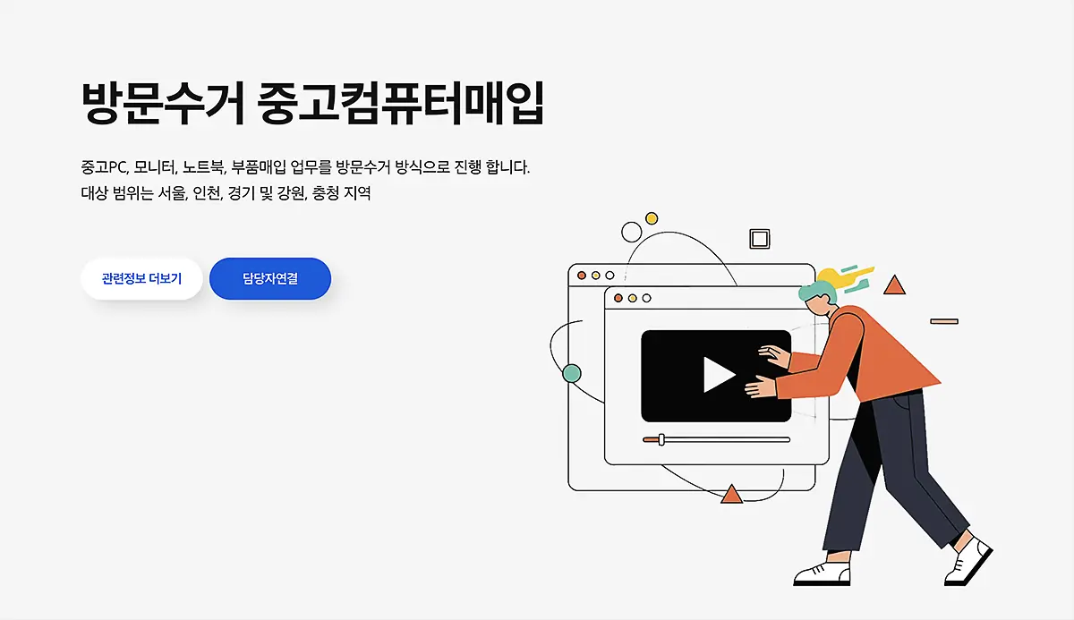 중고컴퓨터 매매