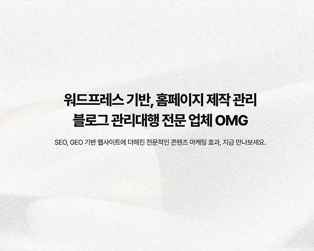 워드프레스 블로그 관리대행사