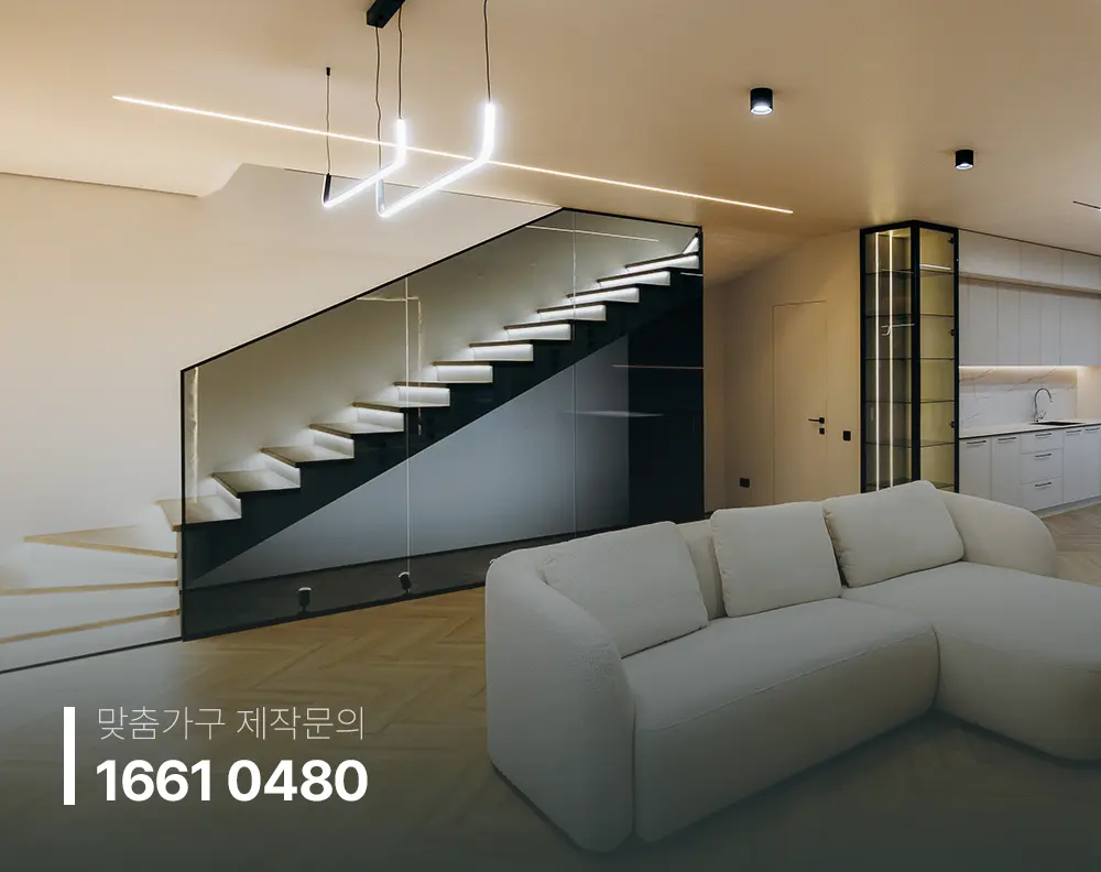 하이엔드 인테리어 맞춤가구