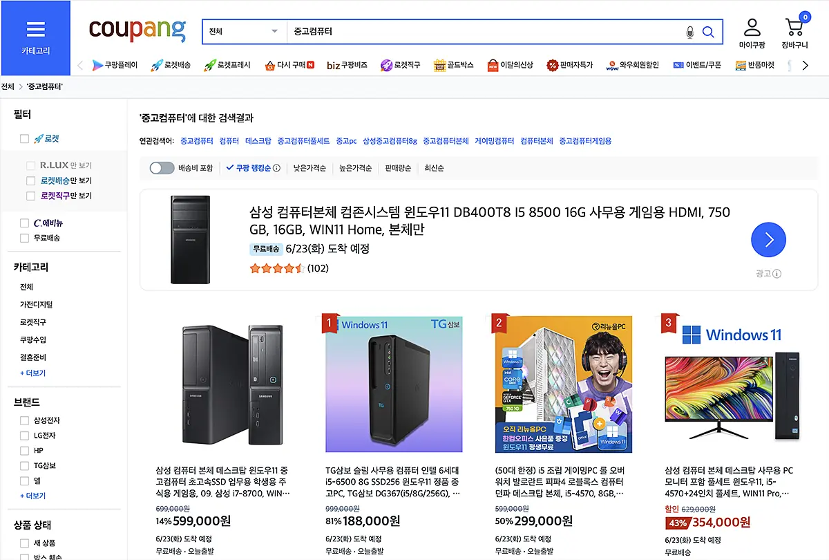 중고컴퓨터 매매