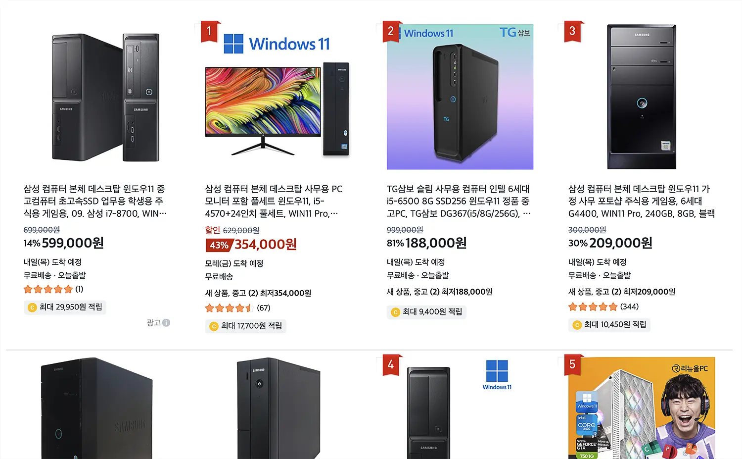 중고컴퓨터 구입