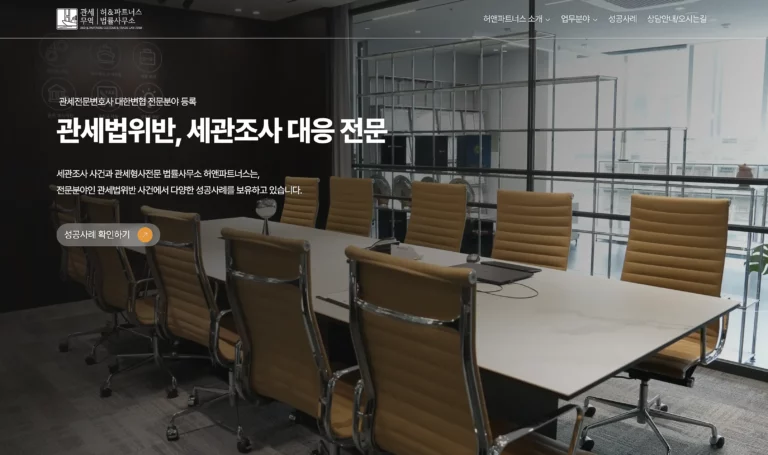 변호사 홈페이지 제작