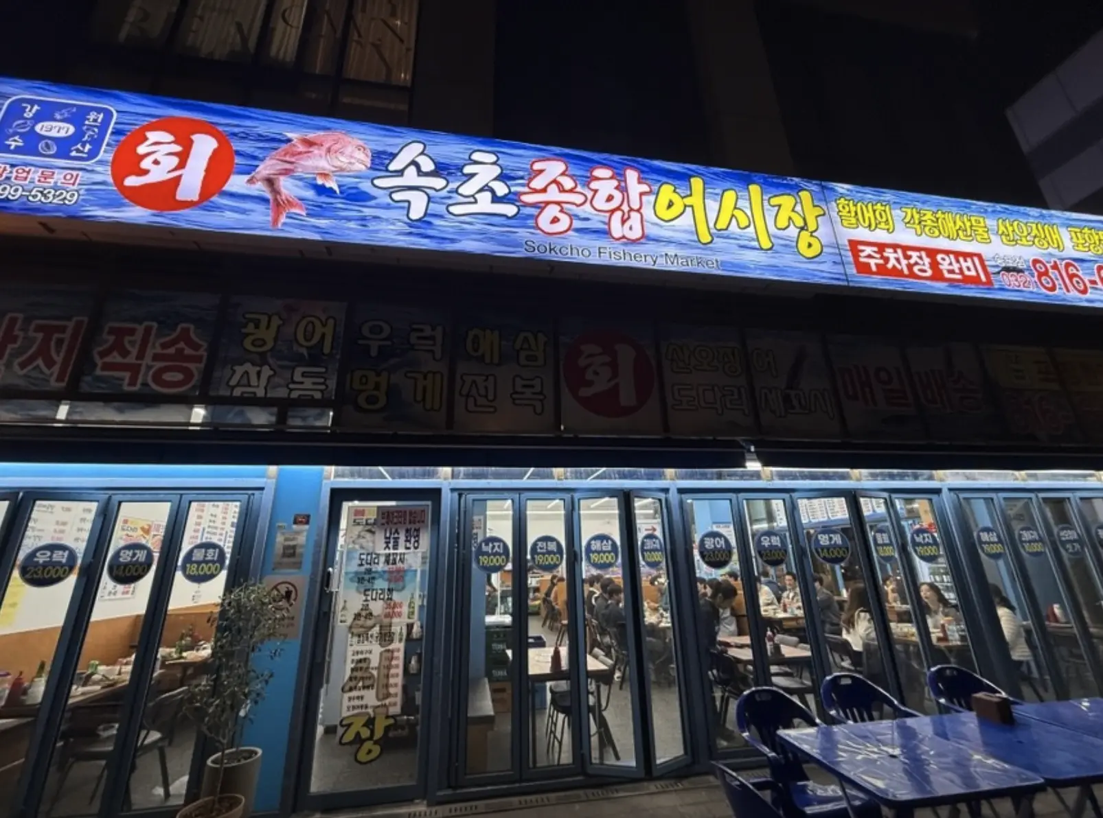 인천 송도 횟집