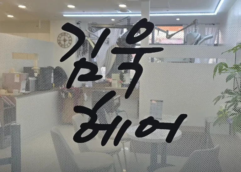 인천 송도 미용실