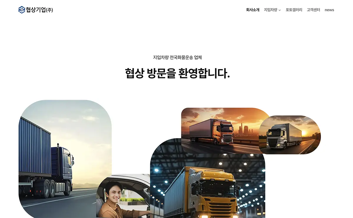 물류회사 홈페이지 제작