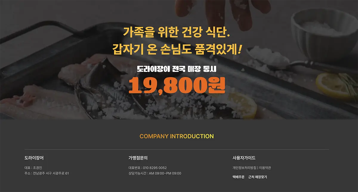 프랜차이즈 랜딩페이지 제작