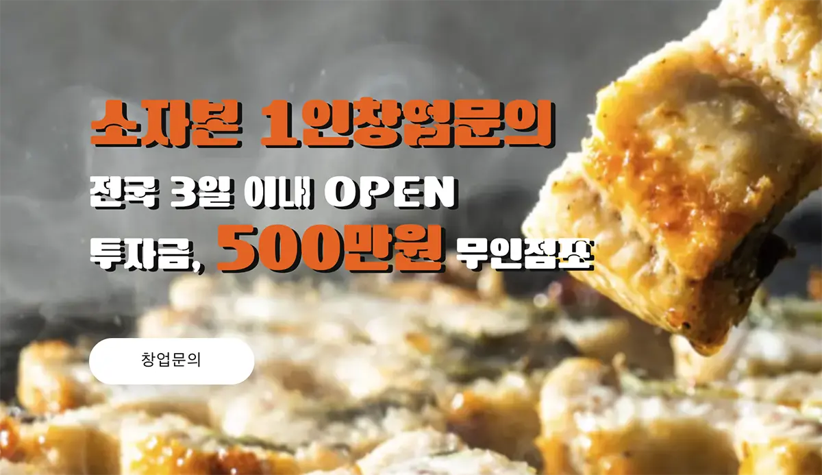 프랜차이즈 랜딩페이지 제작