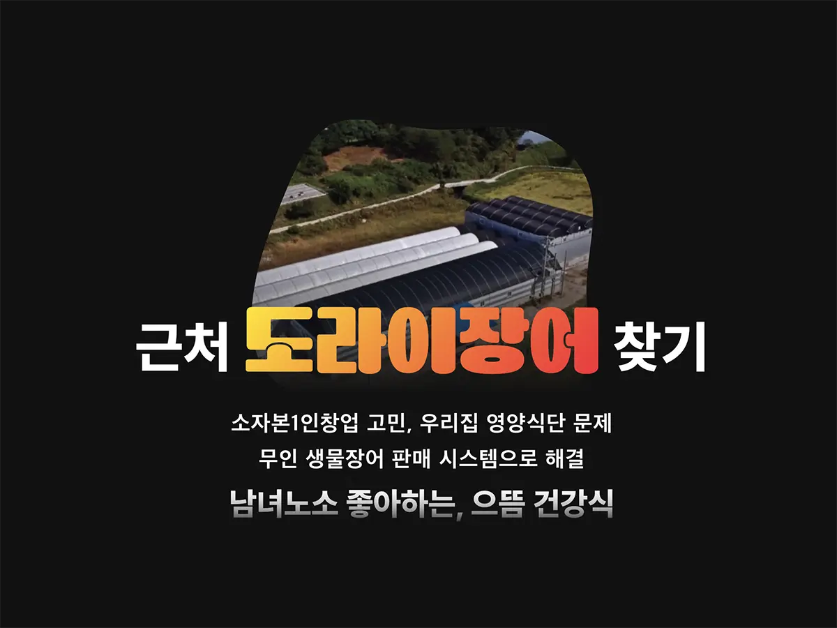 프랜차이즈 랜딩페이지 제작