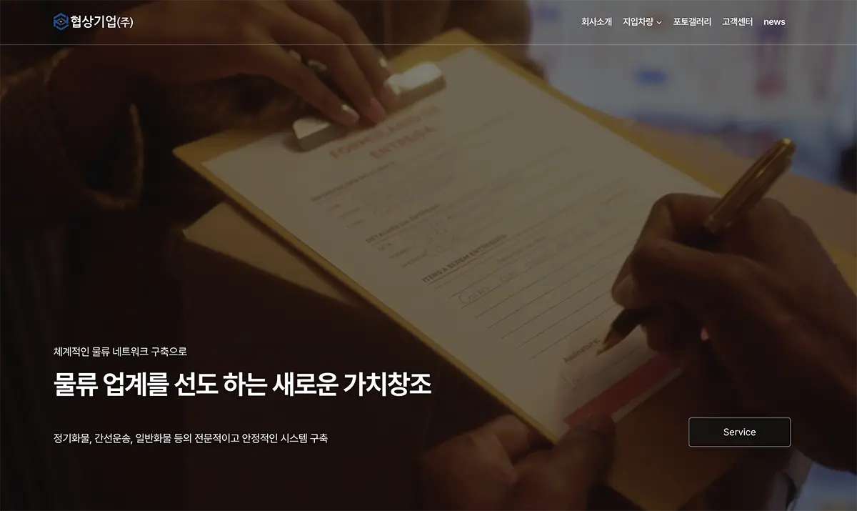 광주 홈페이지 제작 사례 협상기업 메인 화면