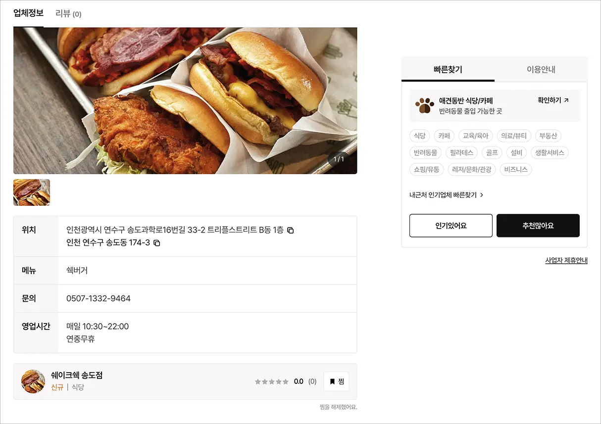 송도 트스맛집