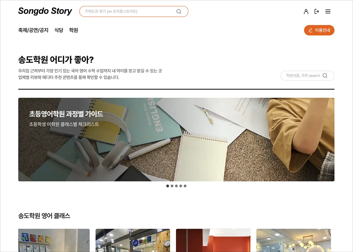 송도 초등영어학원